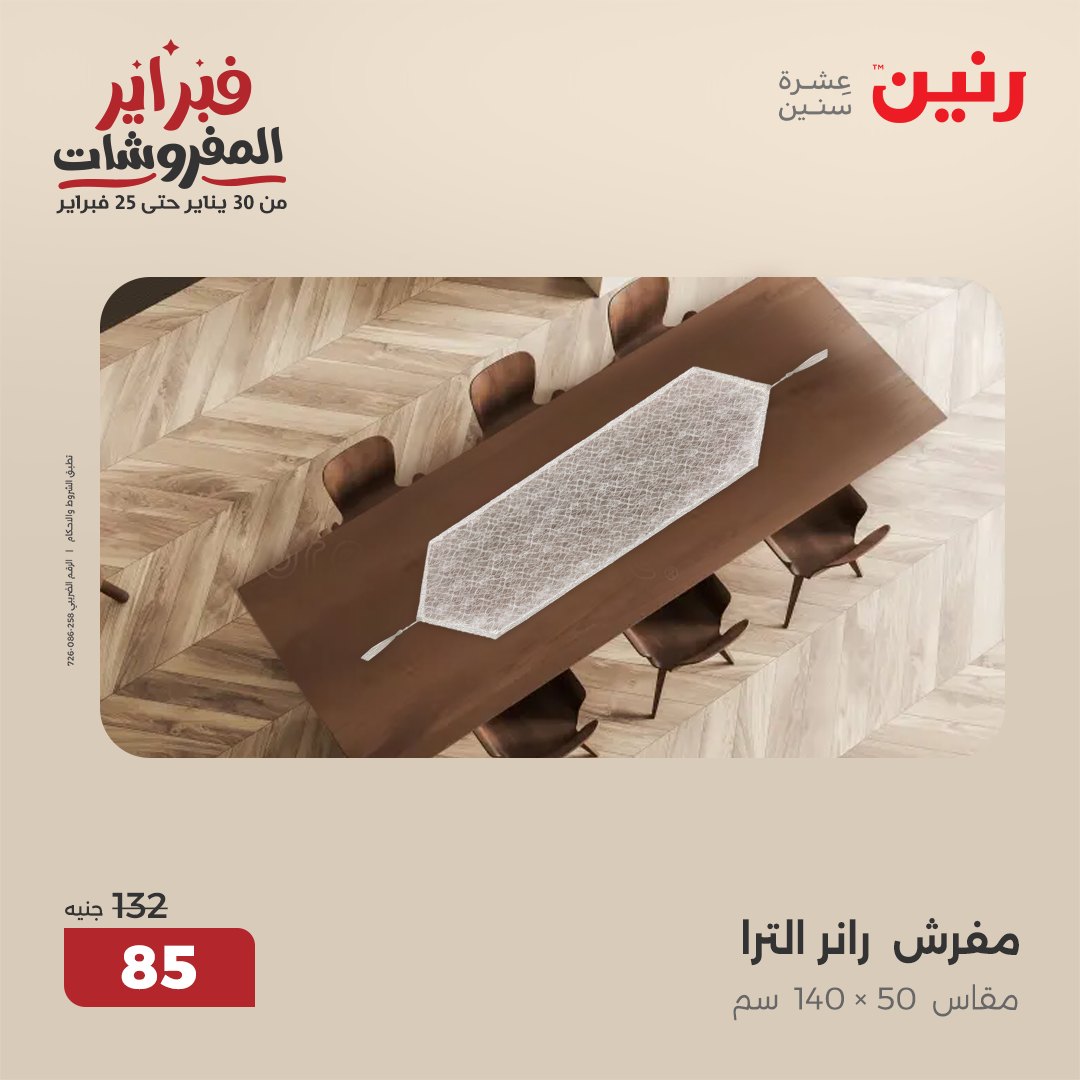 raneen offers from 5feb to 5feb 2025 عروض رنين من 5 فبراير حتى 5 فبراير 2025 صفحة رقم 26